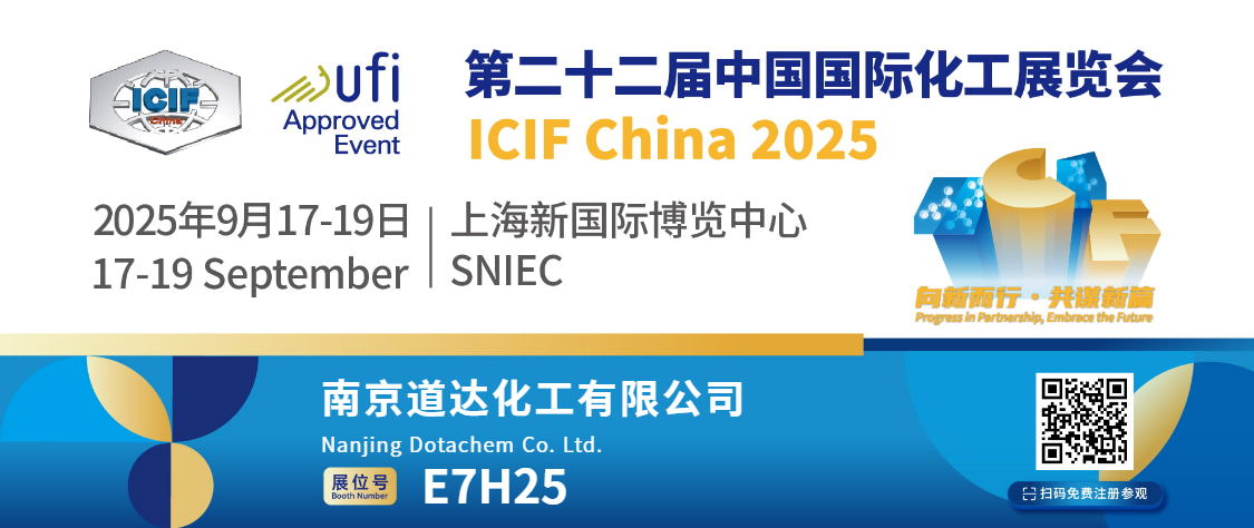 சர்வதேச இரசாயனத் தொழில் கண்காட்சி 2025 இல் Dotachem பங்கேற்கும். E7H25 சாவடியில் சந்திப்போம்!